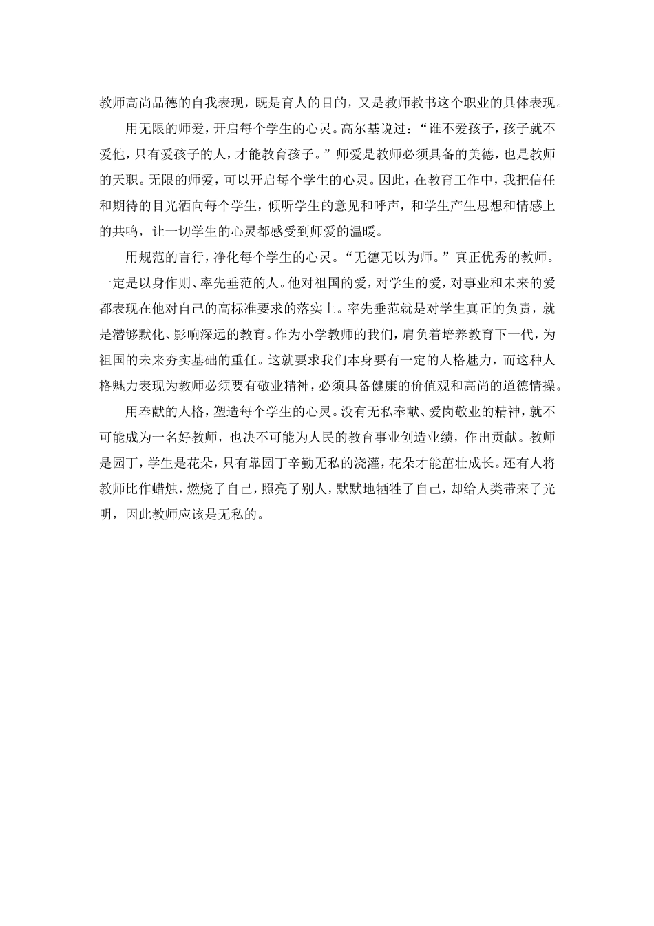 师德师风学习心得覃炳利_第2页