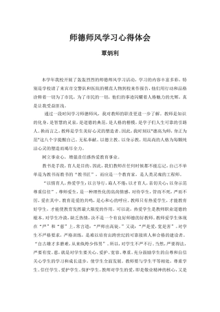 师德师风学习心得覃炳利