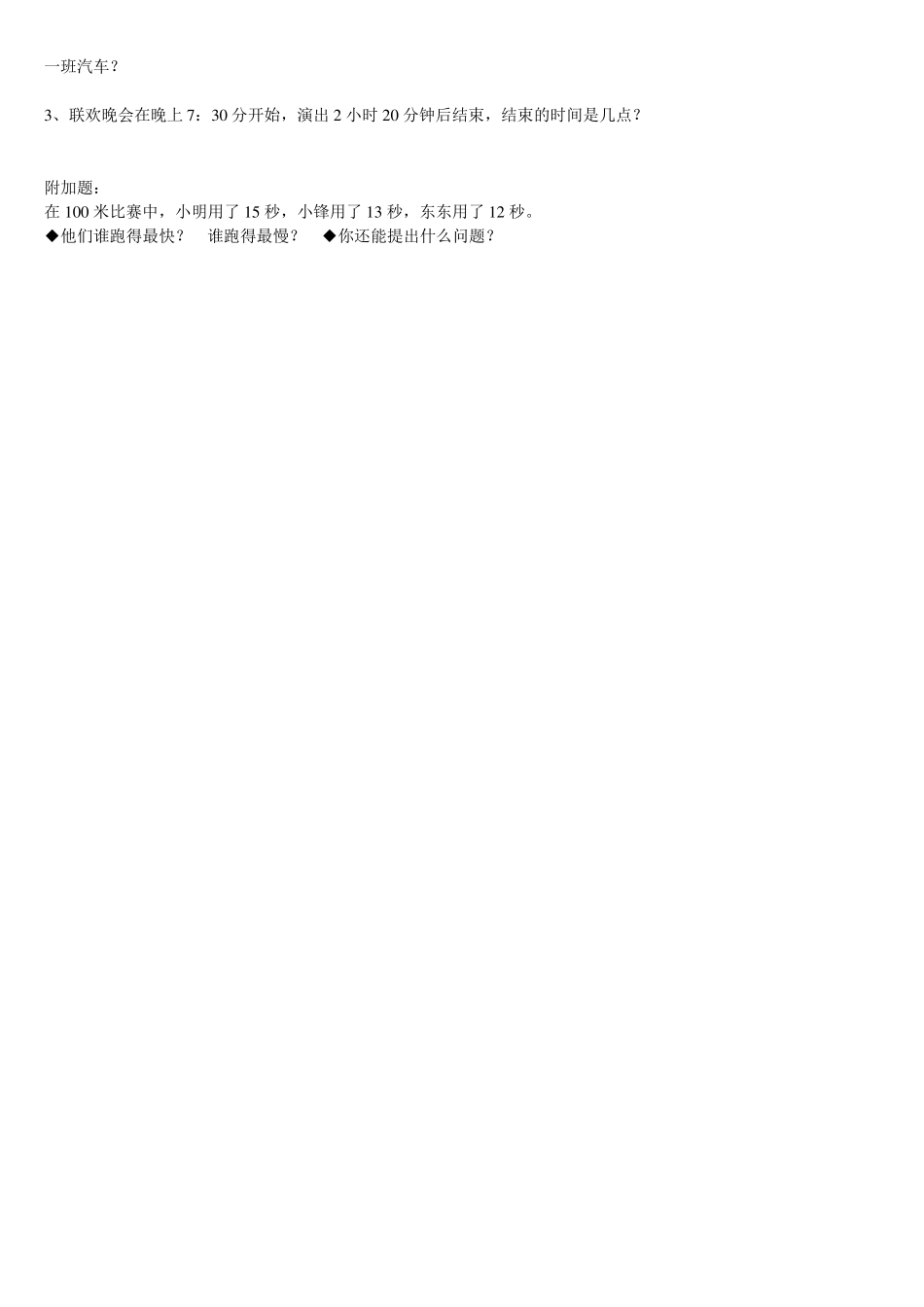 三年级数学上册时分秒测试题_第2页