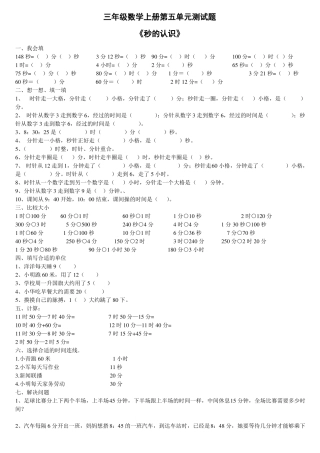 三年级数学上册时分秒测试题
