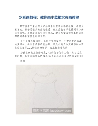水彩画教程：教你画小蓝裙水彩画教程