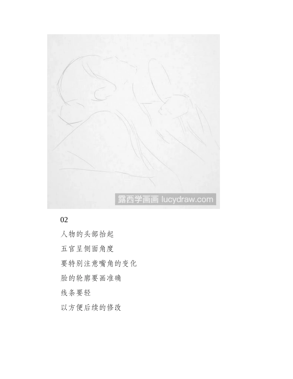 速写教程：教你画如梦如痴如醉速写教程_第2页