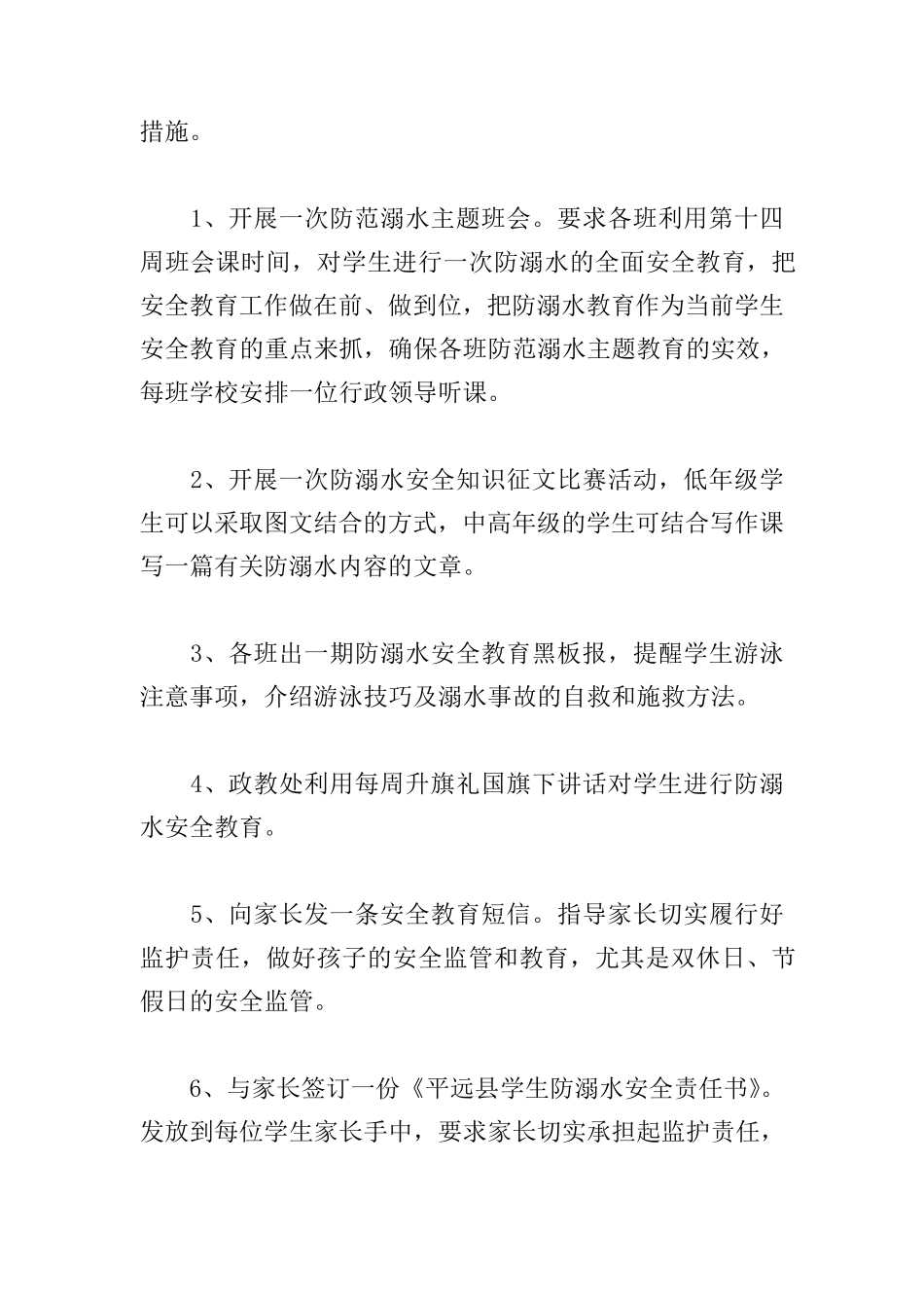 区教育局防溺水工作情况汇报 _第2页