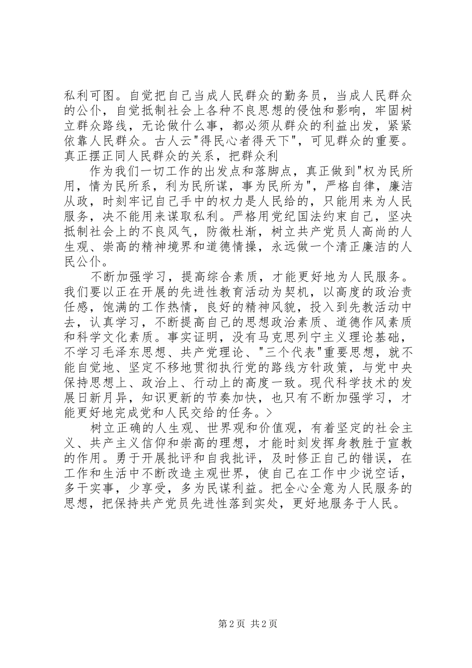为人民服务心得体会1(_1)_第2页