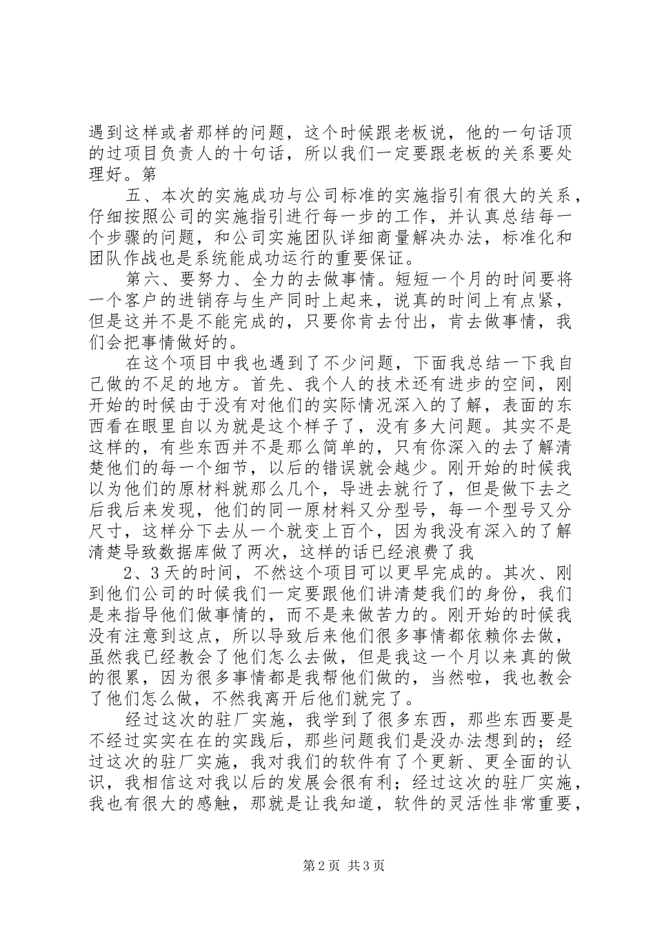 实施项目心得与体会_第2页