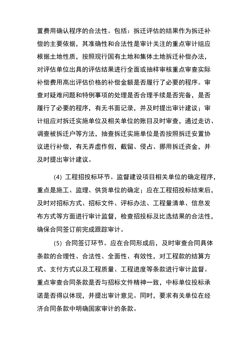 建设项目审计的主要内容_第2页