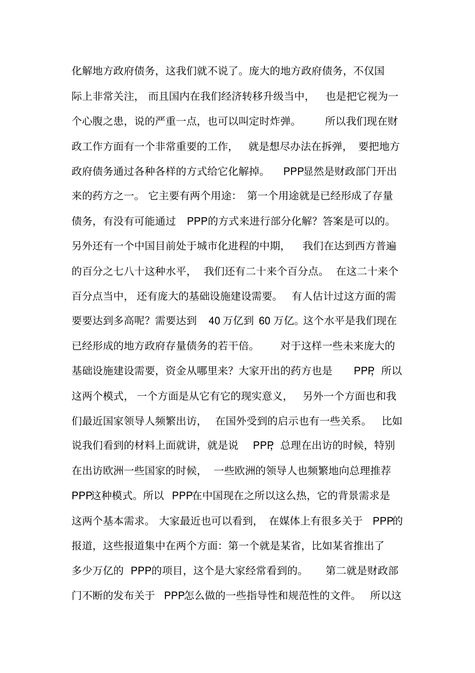 PPP项目讲座_第2页