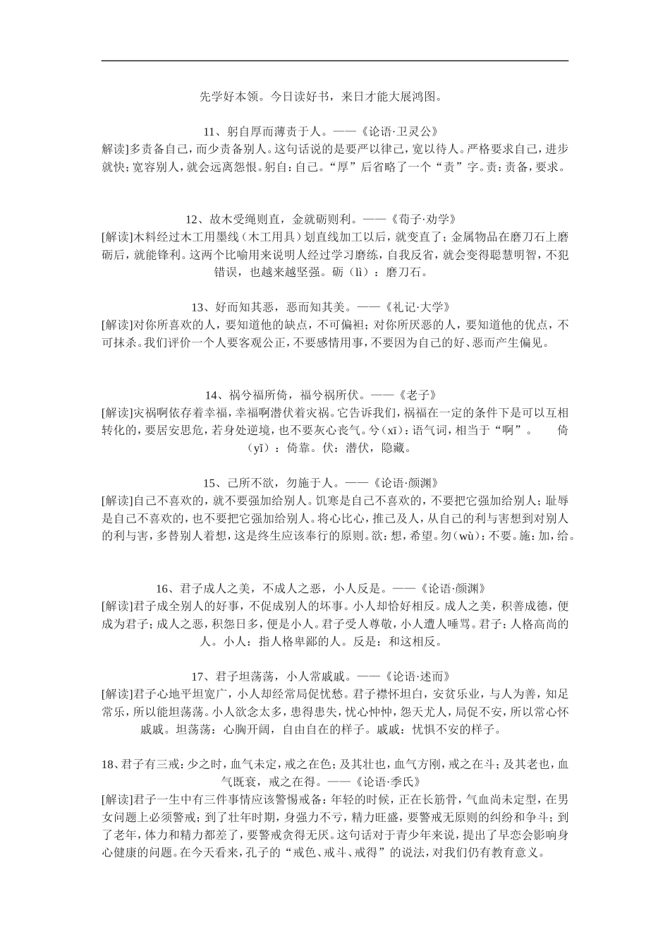 中国古代哲学名言名句汇编_第2页