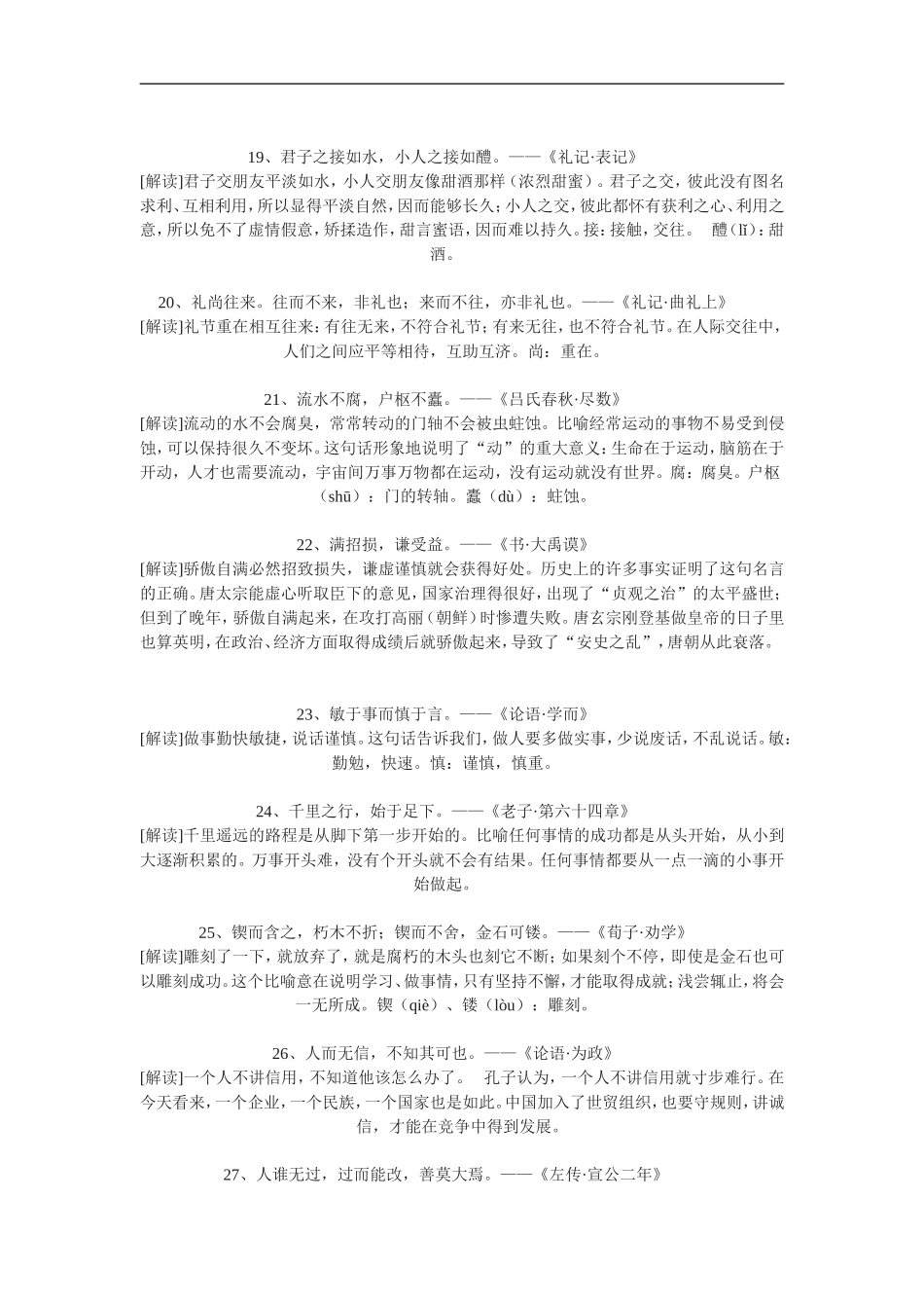 中国古代哲学名言名句汇编_第3页