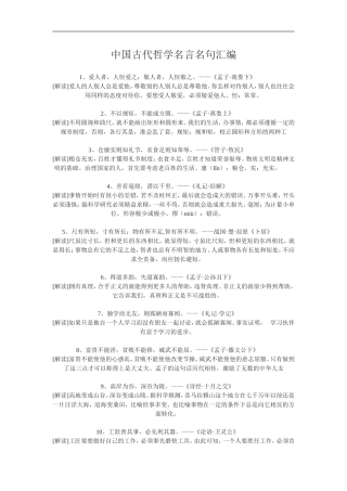 中国古代哲学名言名句汇编