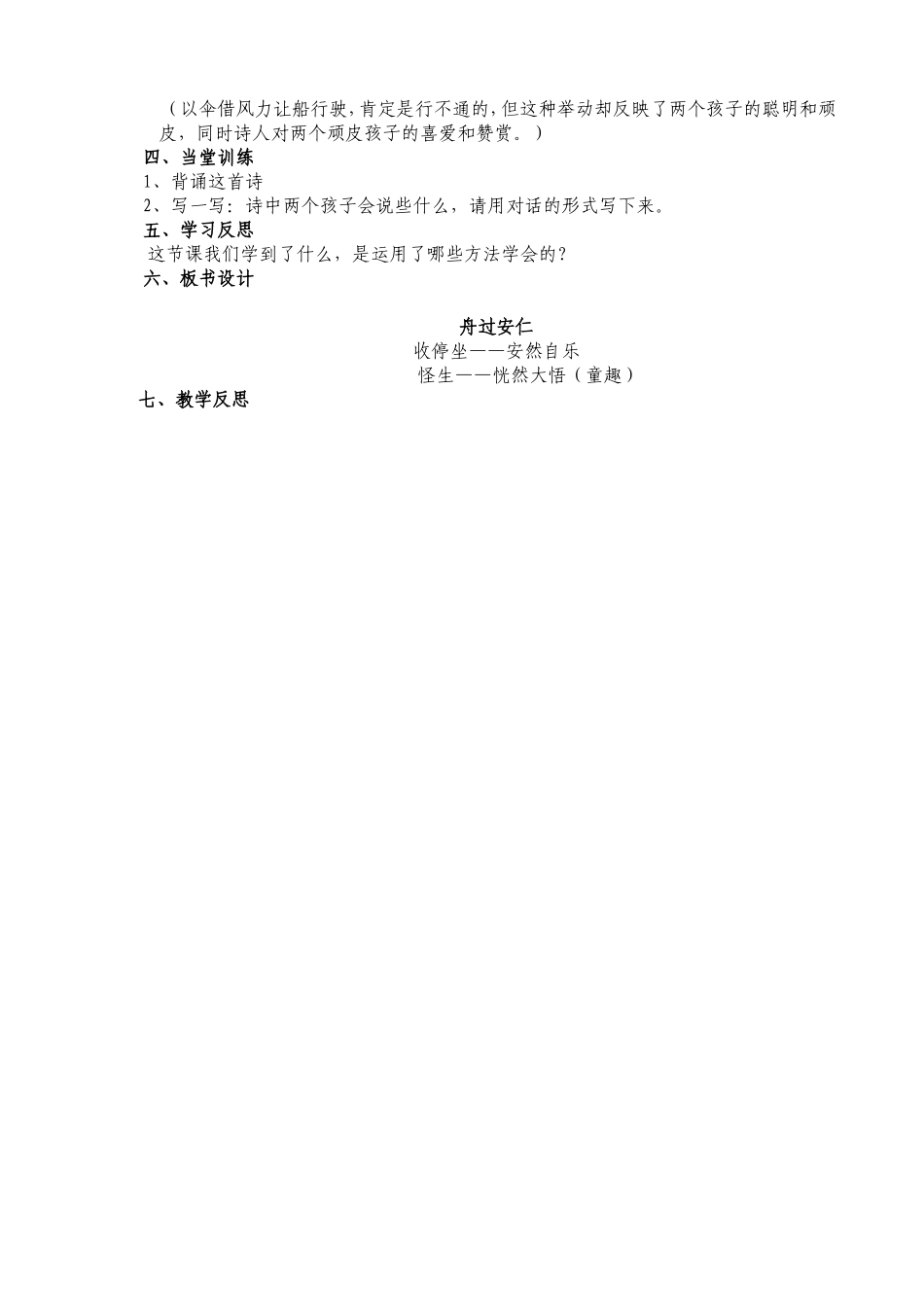 《舟过安仁》_第2页