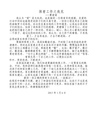 保育工作之我见