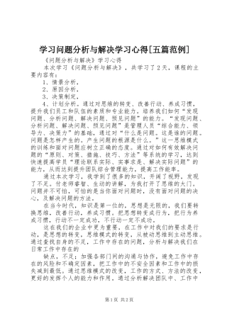 学习问题分析与解决学习心得[五篇范例]