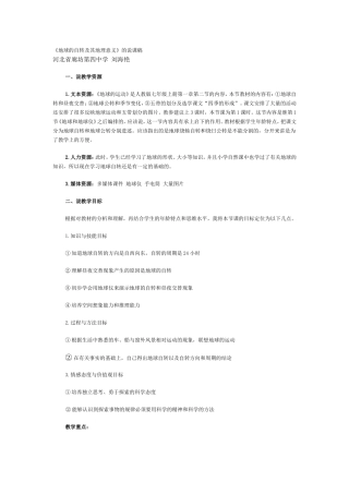 地球的自转及其地理意义