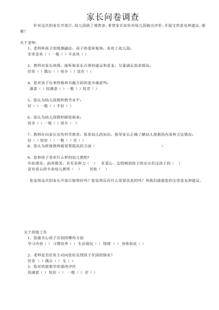 家长问卷调查 (2)