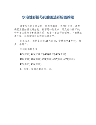 水溶性彩铅芍药的画法彩铅画教程