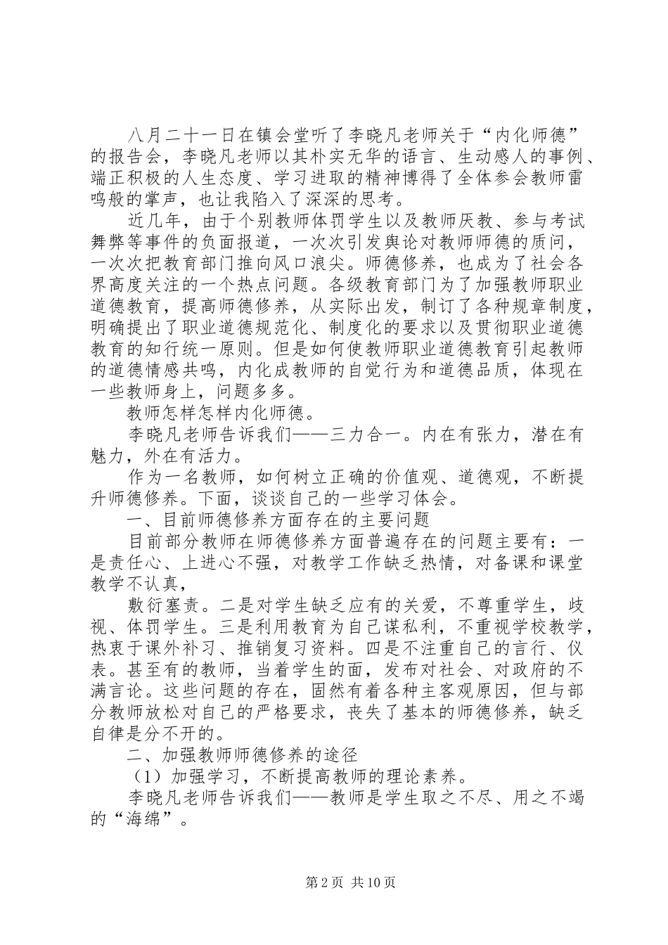 听李吉林报告会有感_第2页