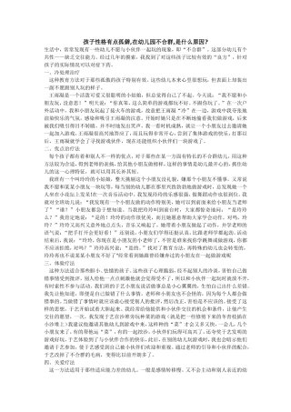 孩子性格有点孤僻