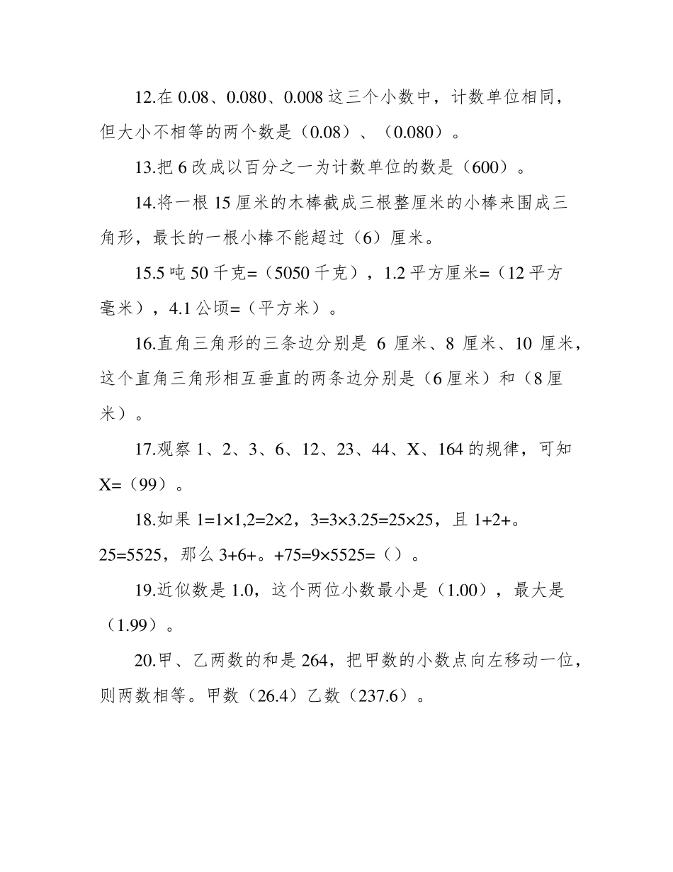 四年级数学下册易错题汇总 _第2页