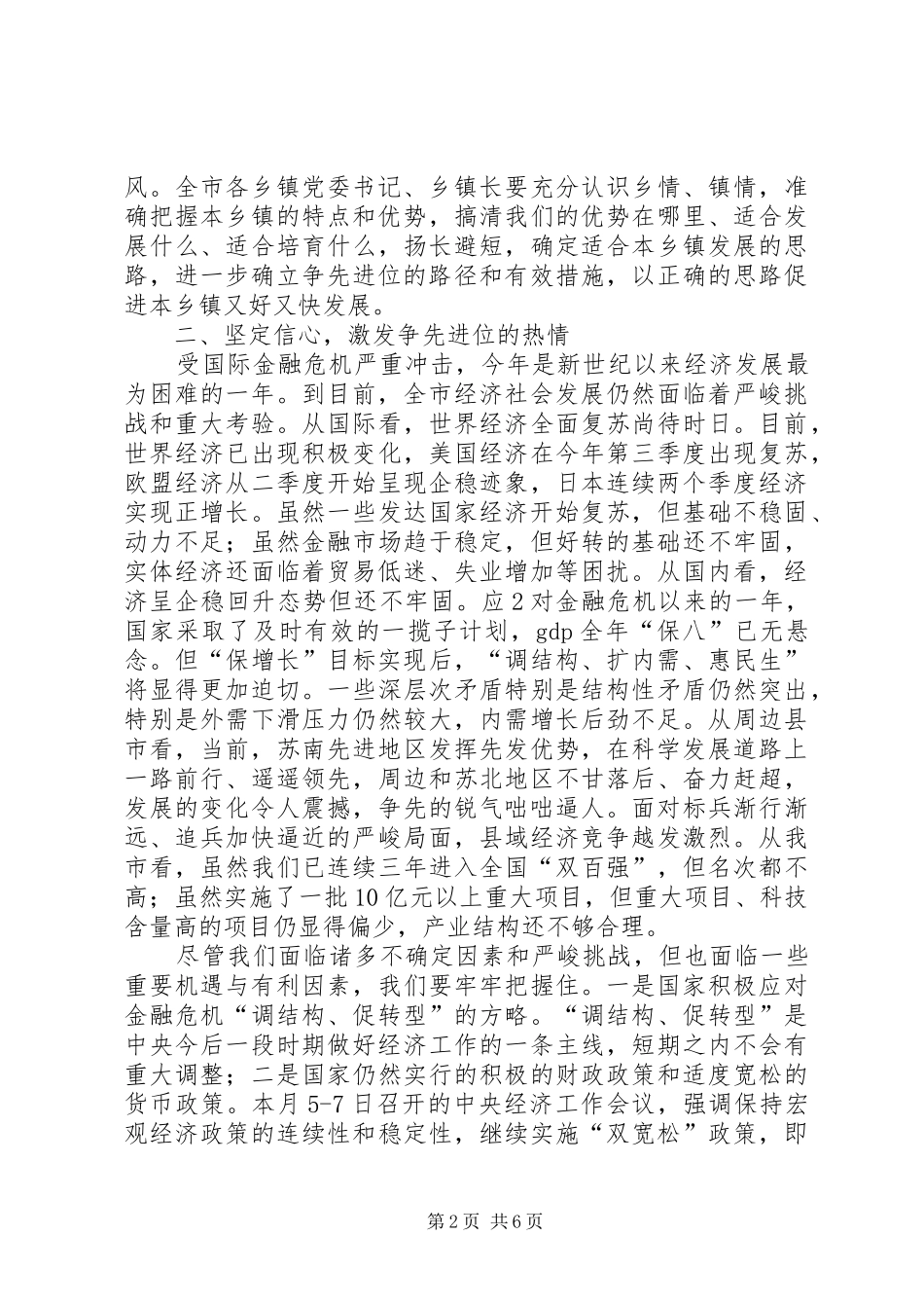 参加乡镇党委书记、镇长培训的心得体会大全_第2页