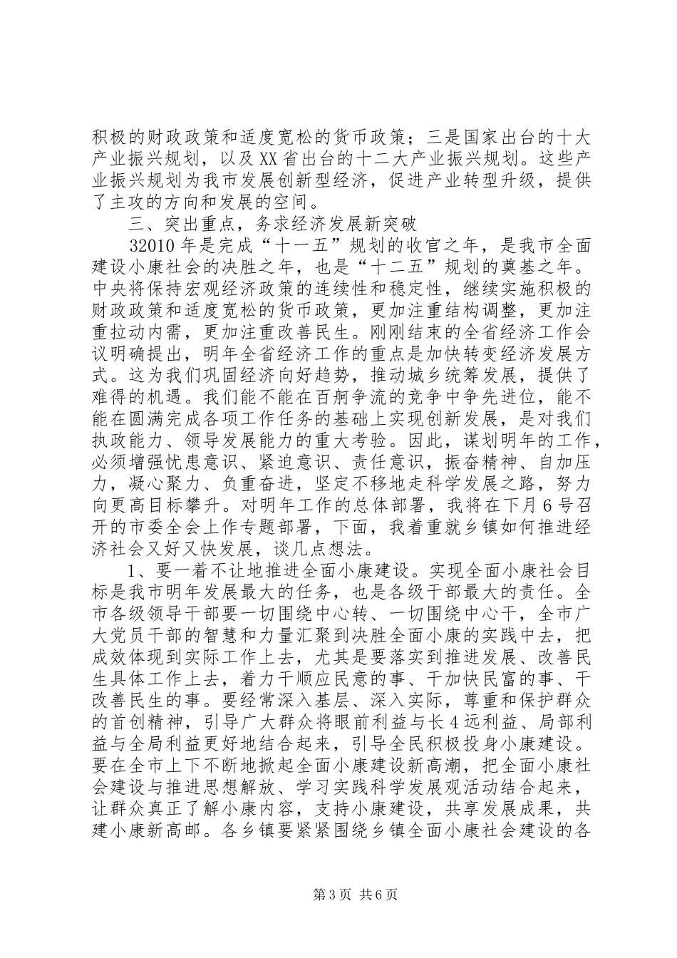 参加乡镇党委书记、镇长培训的心得体会大全_第3页