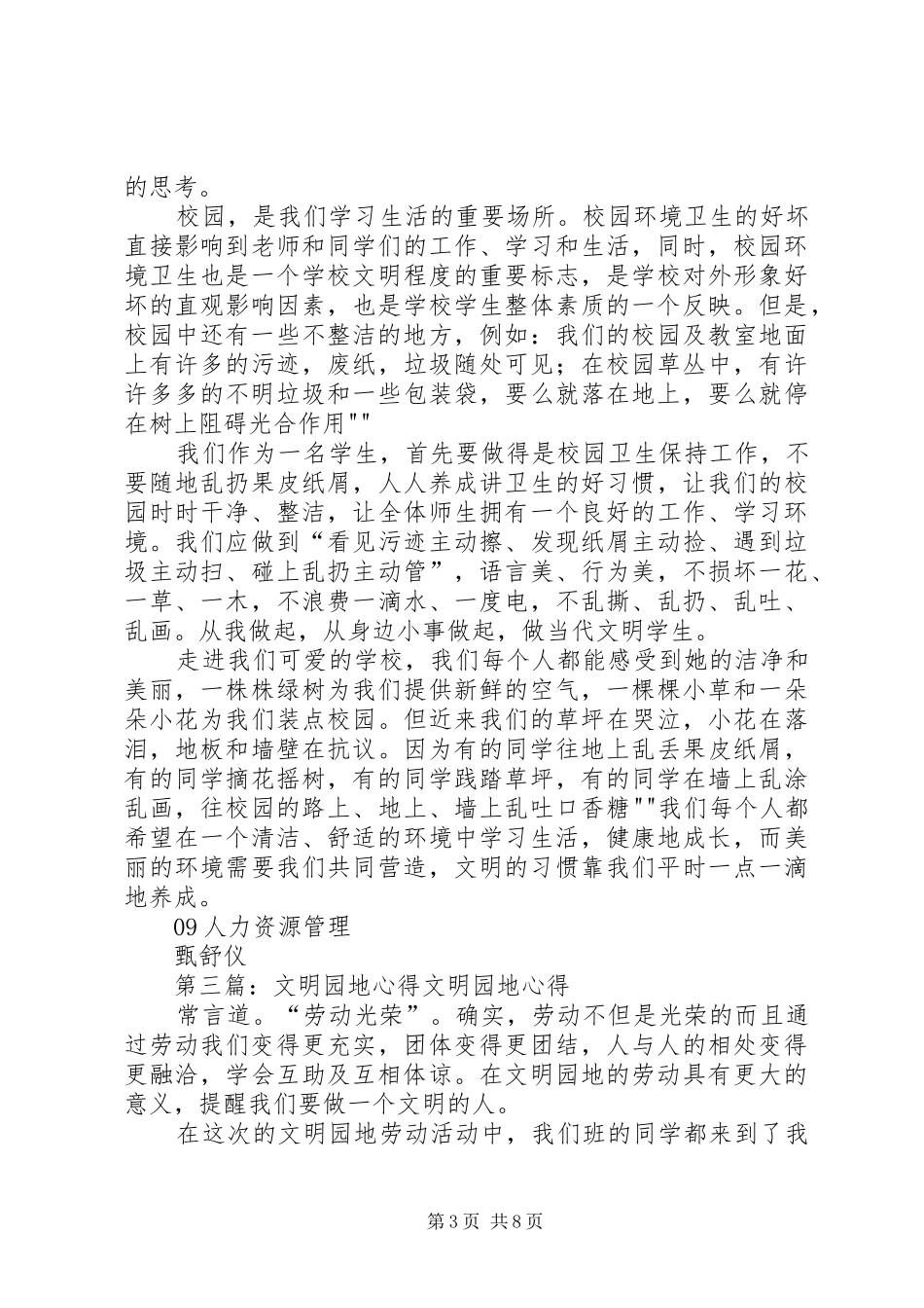 文明园地心得1_第3页