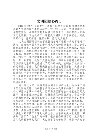 文明园地心得1