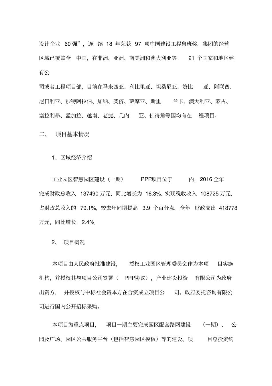 PPP项目融资方案---案例_第2页