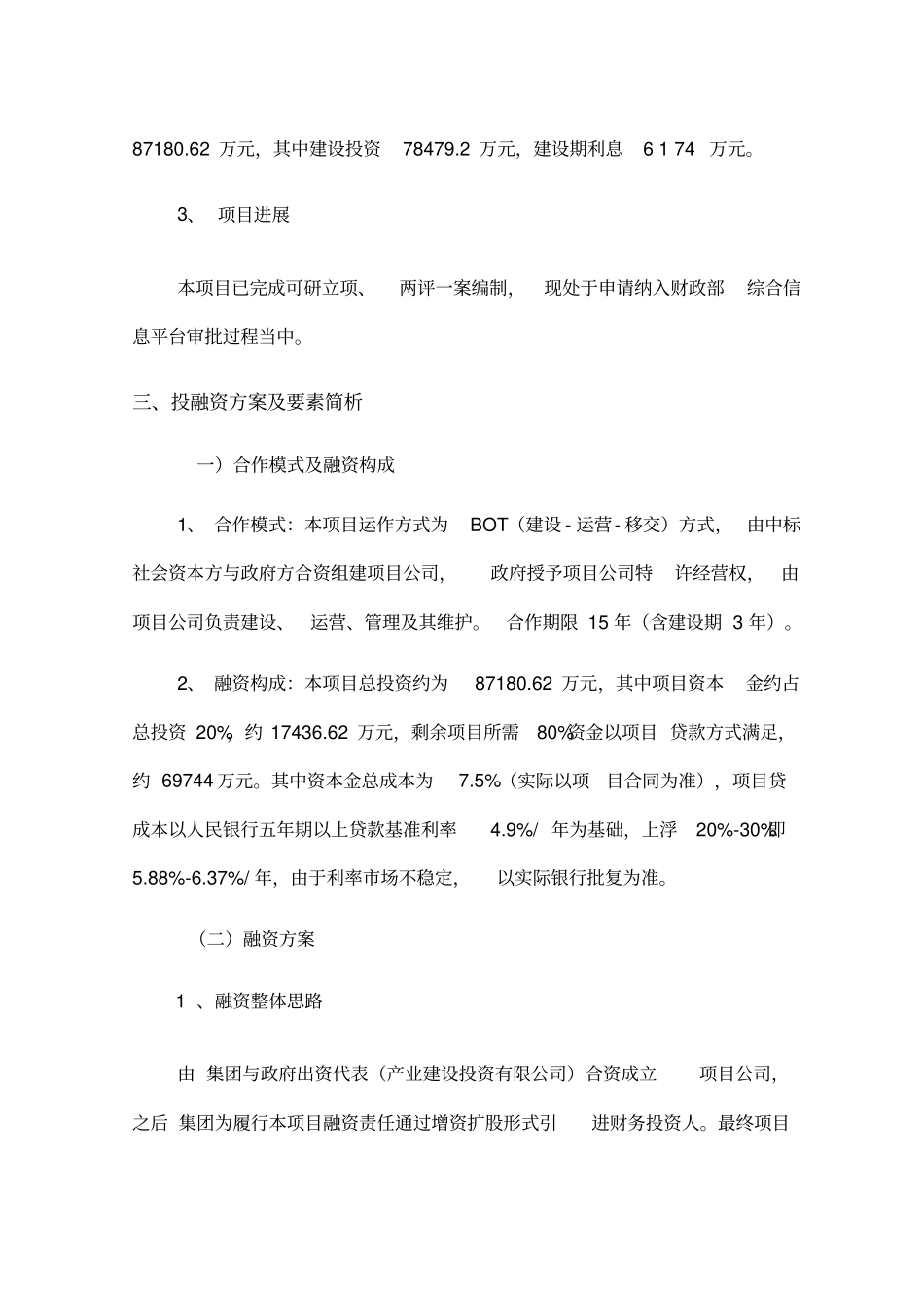 PPP项目融资方案---案例_第3页