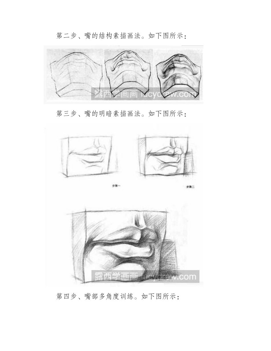 素描教程：教你画嘴巴素描教程_第2页