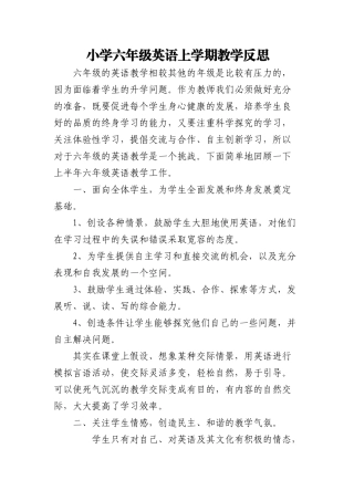 小学六年级英语上学期教学反思