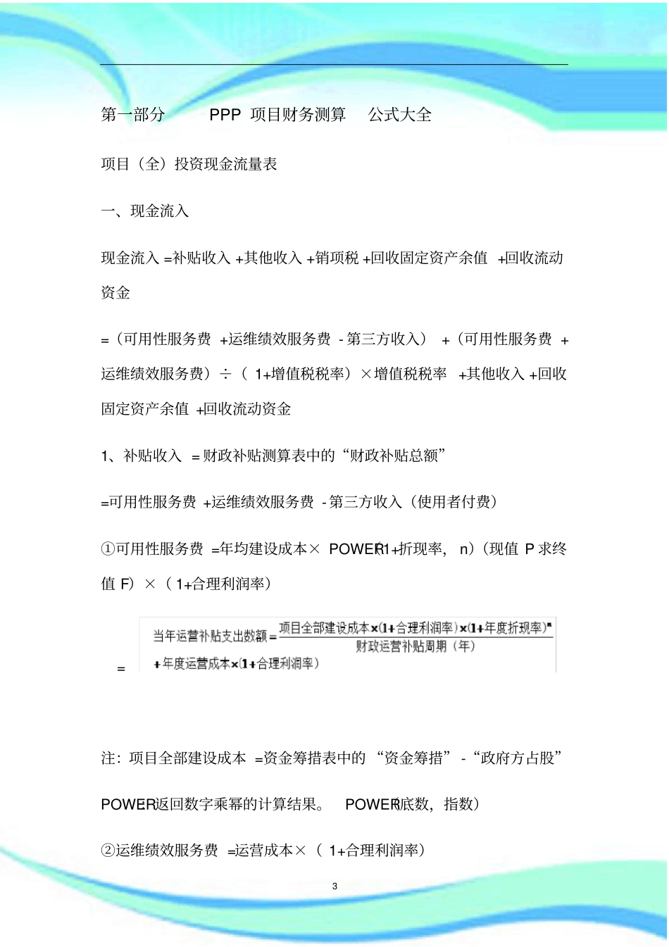 PPP项目财务测算公式、内容和方式_第3页