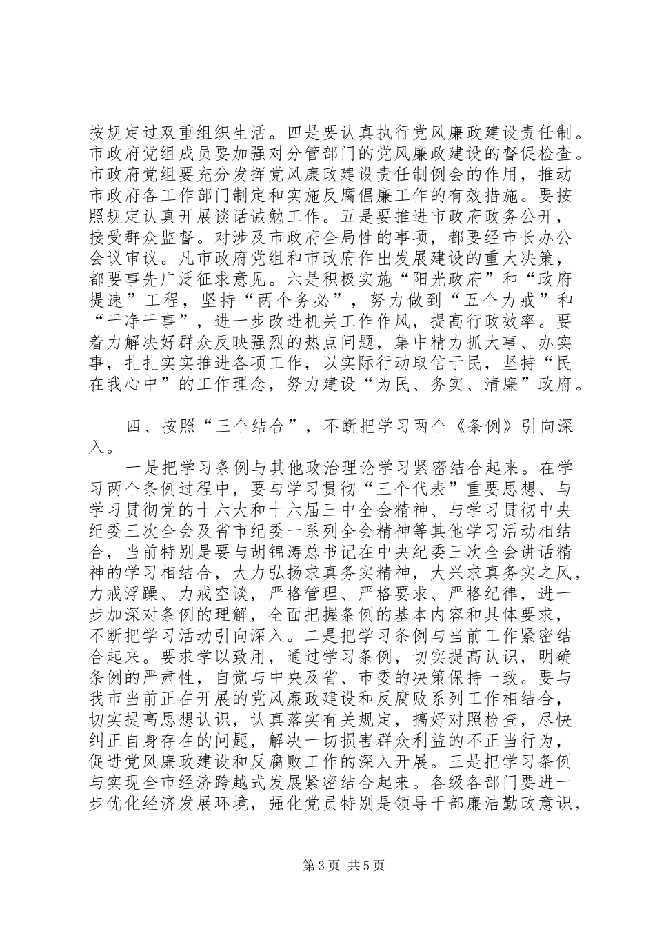 某市市长学习“两个条例”的心得体会心得体会_第3页
