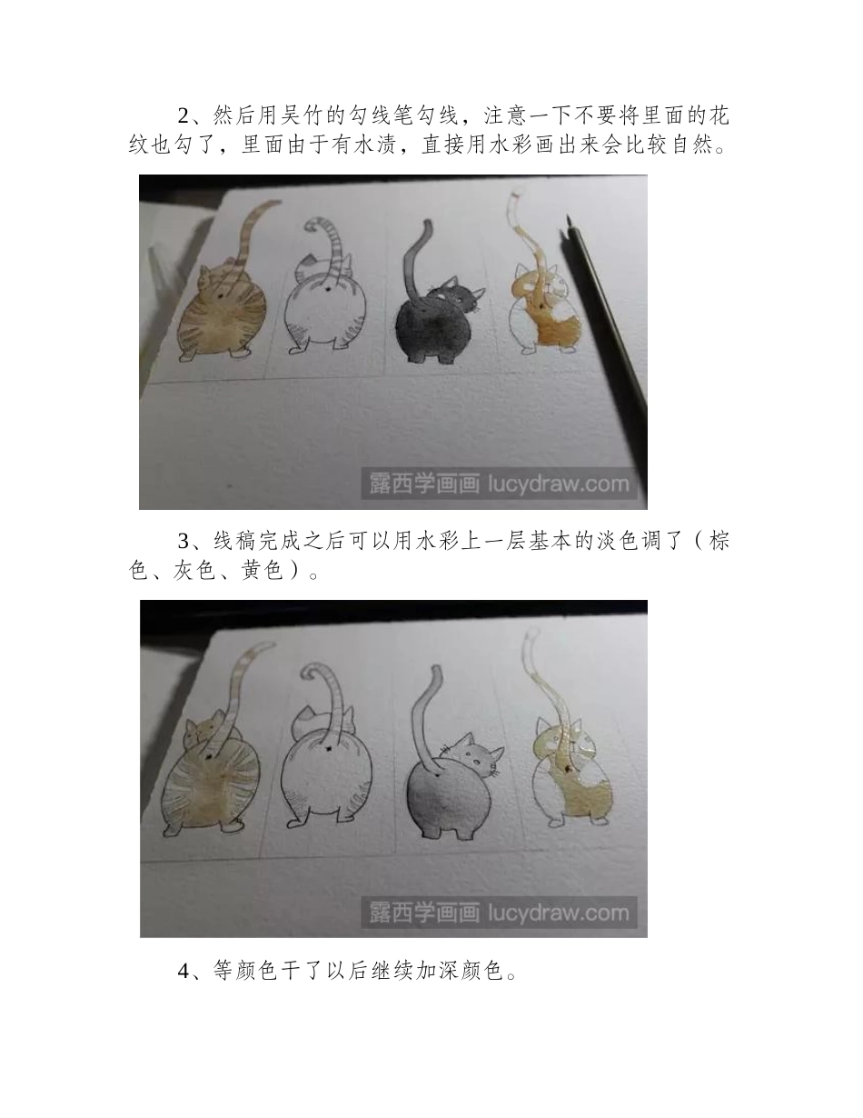 水彩画教程：教你画四只不同形态的猫水彩画教程_第2页