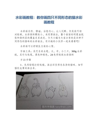 水彩画教程：教你画四只不同形态的猫水彩画教程