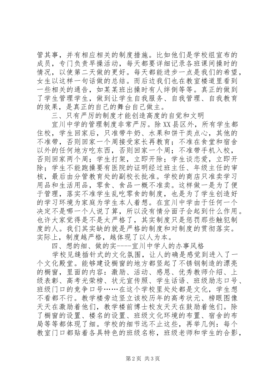 参观宜川中学体会_第2页