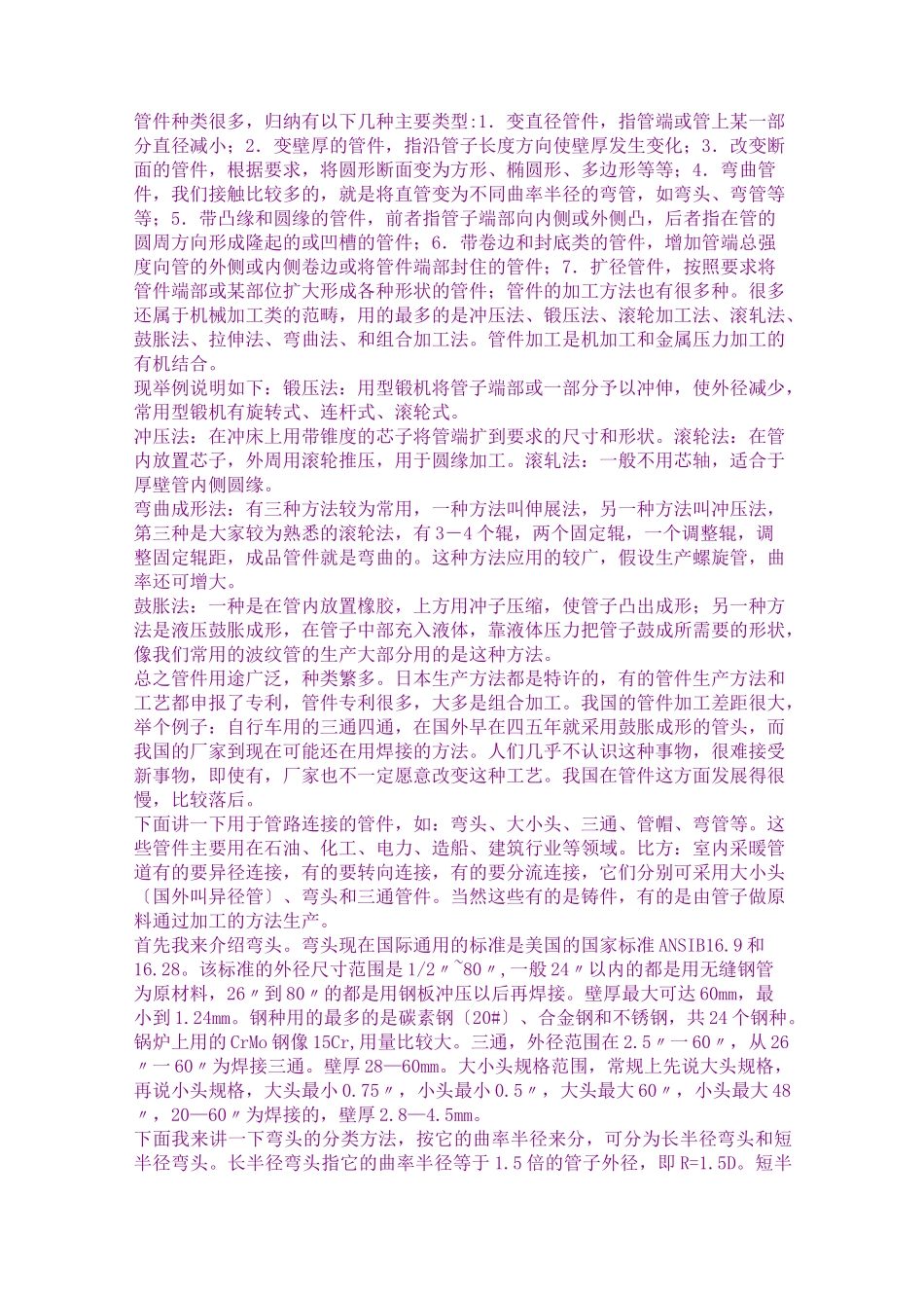 管件知识大全_第1页