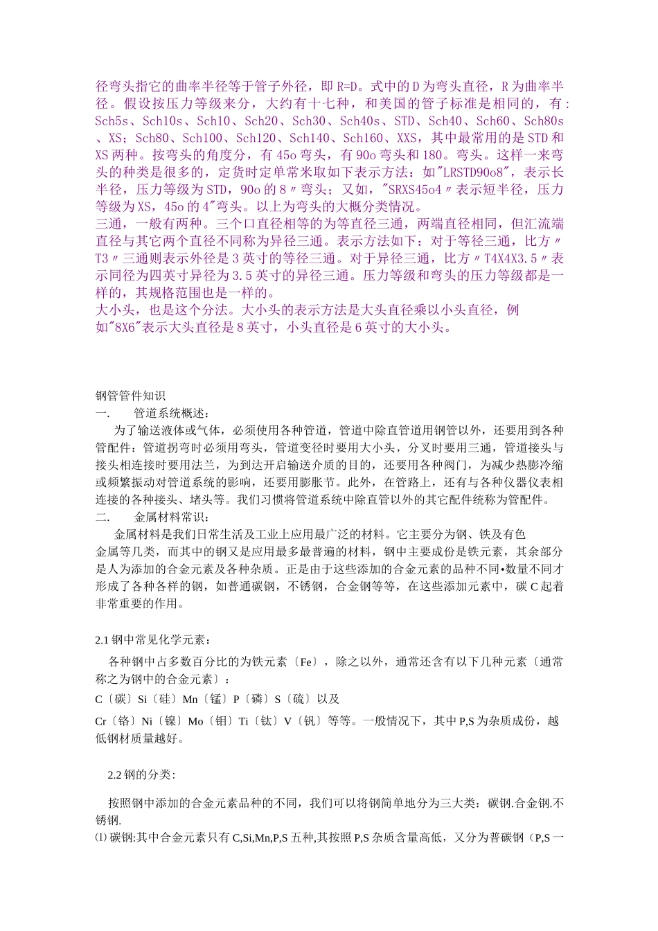 管件知识大全_第2页