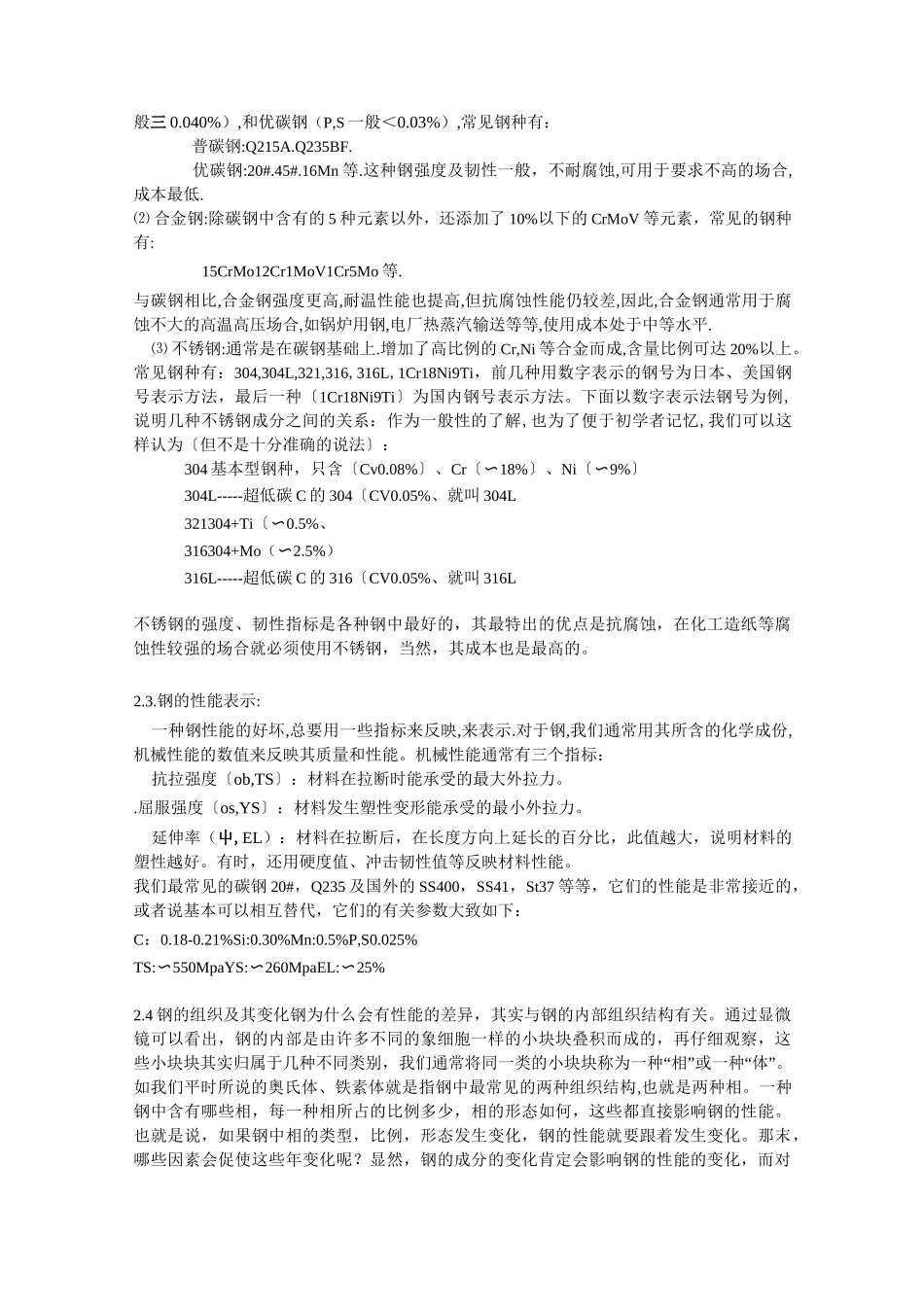 管件知识大全_第3页