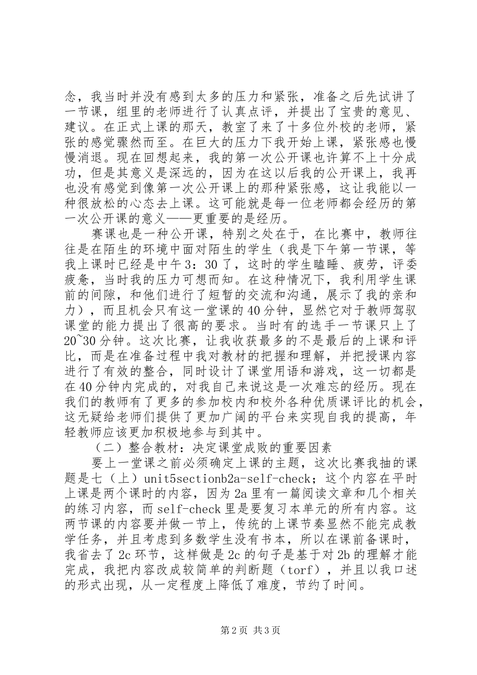 赛课心得(1)_第2页