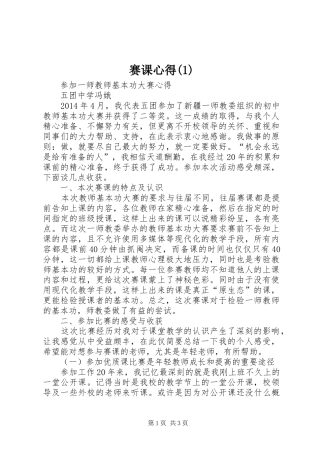 赛课心得(1)