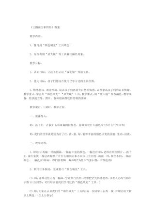 让图画五彩缤纷