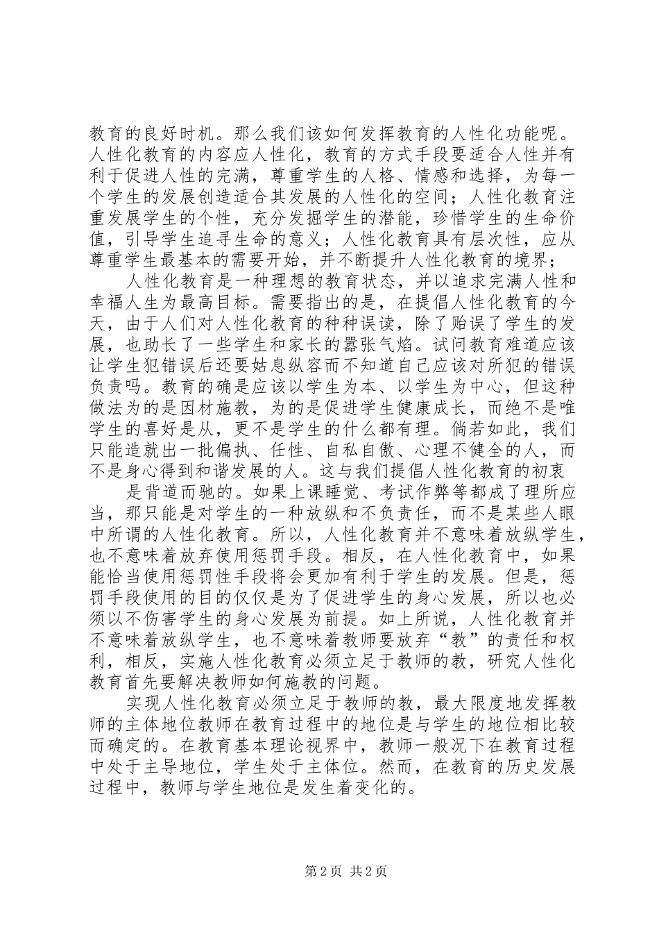 考察深圳东部华侨城心得体会1_第2页