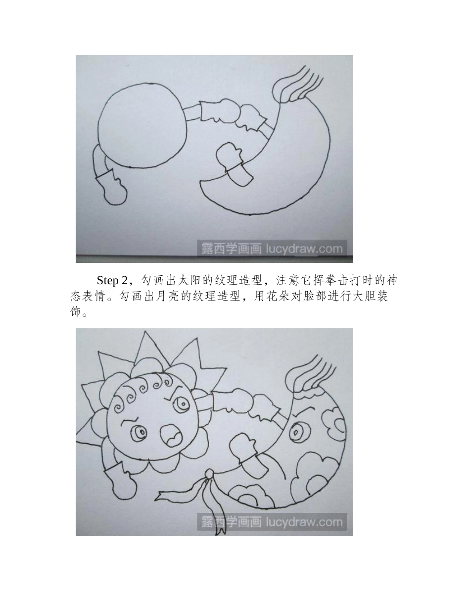太阳月亮儿童画法儿童画教程_第2页