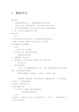 人教版一年级上册书法教案教学设计