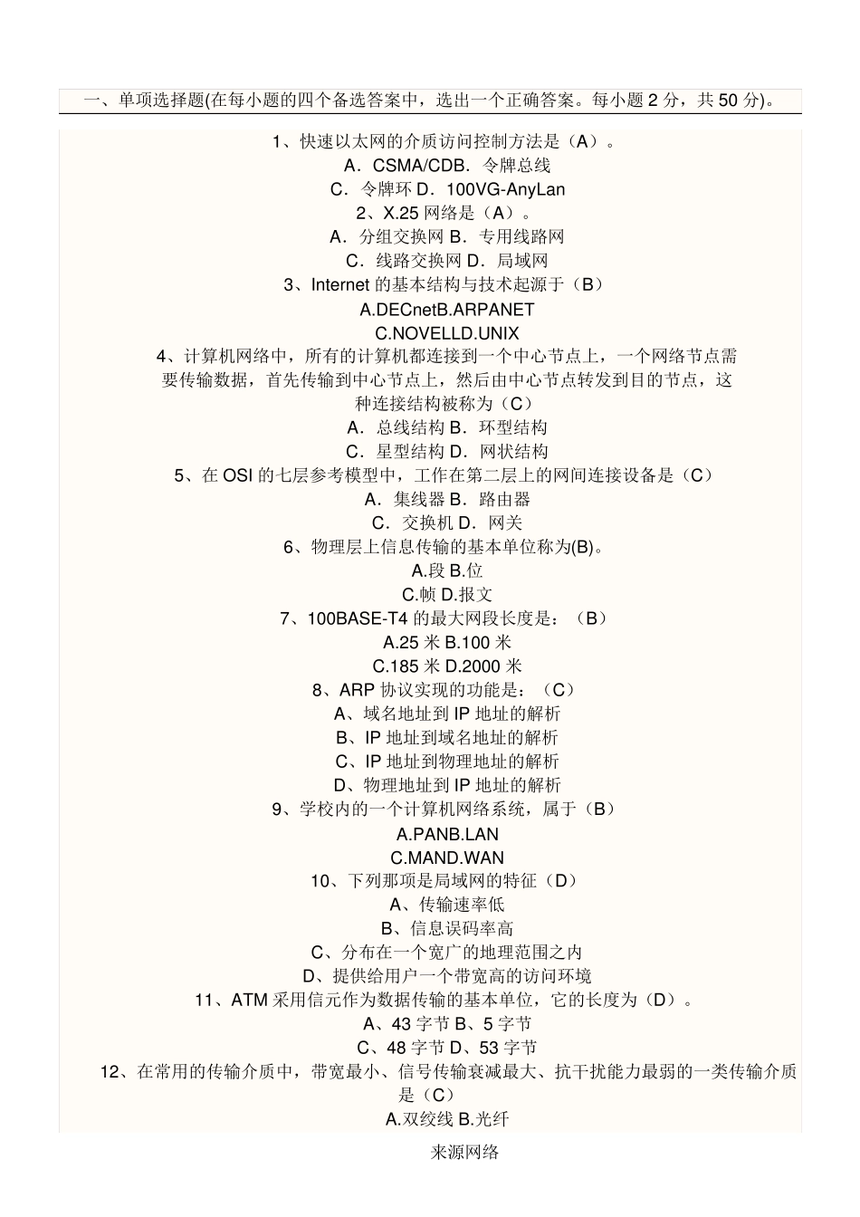 网络基础考试试题及答案.._第1页