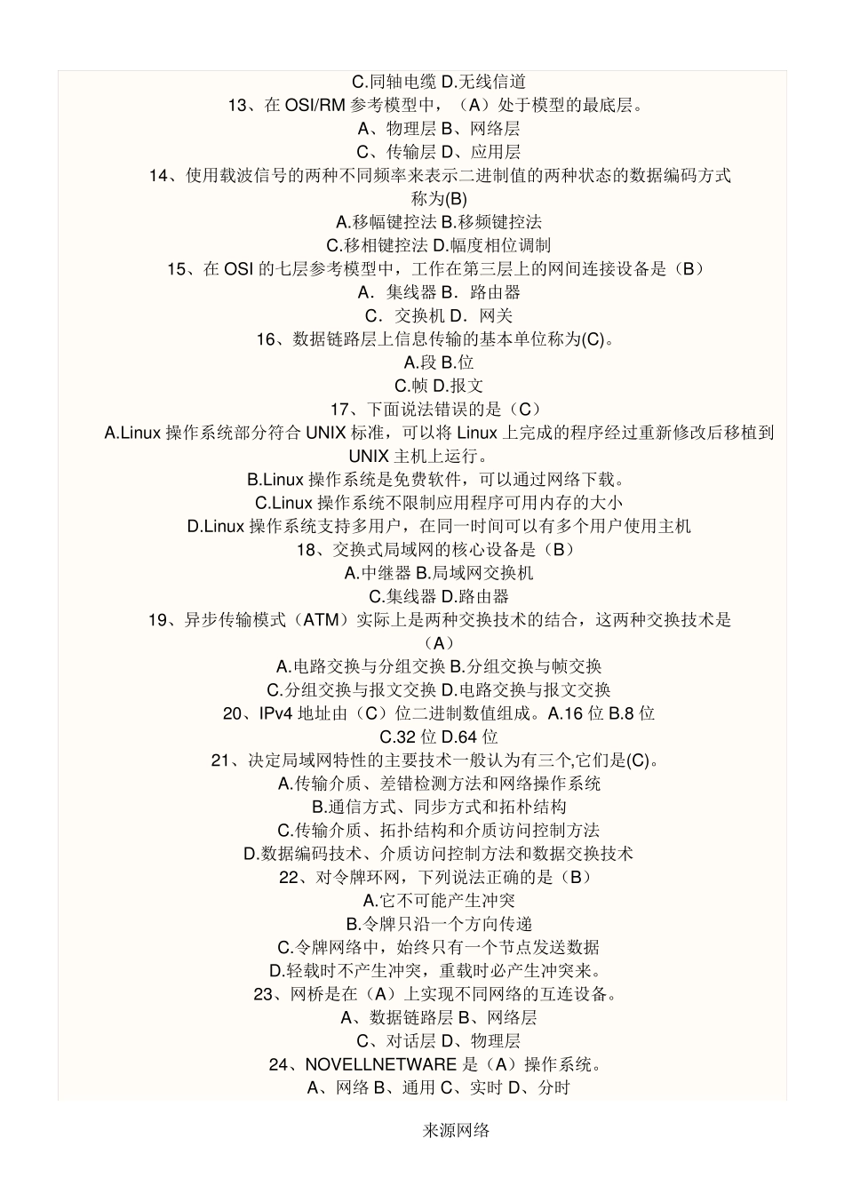 网络基础考试试题及答案.._第2页