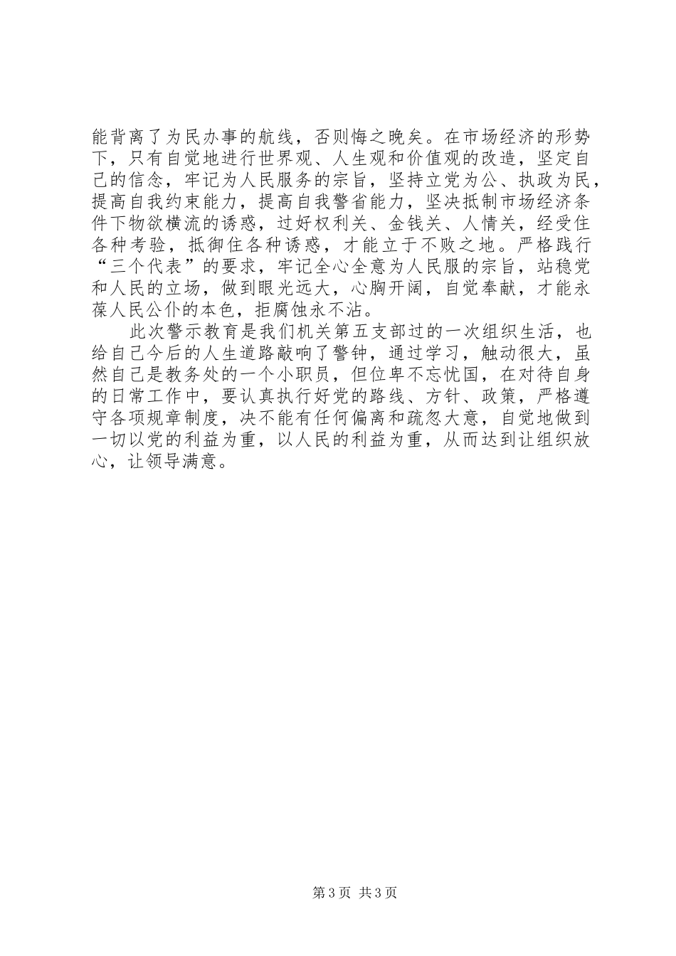 观看《不揣腰包的腐败》心得体会_第3页