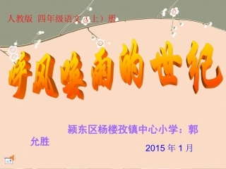 《呼风唤雨的世纪》课件4