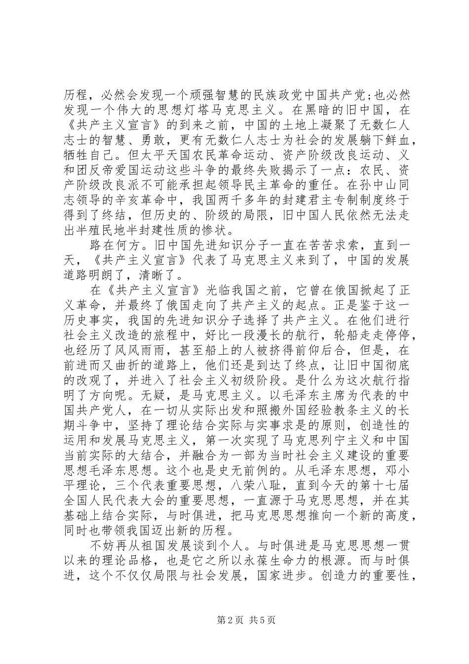 读《共产党宣言有感》_第2页